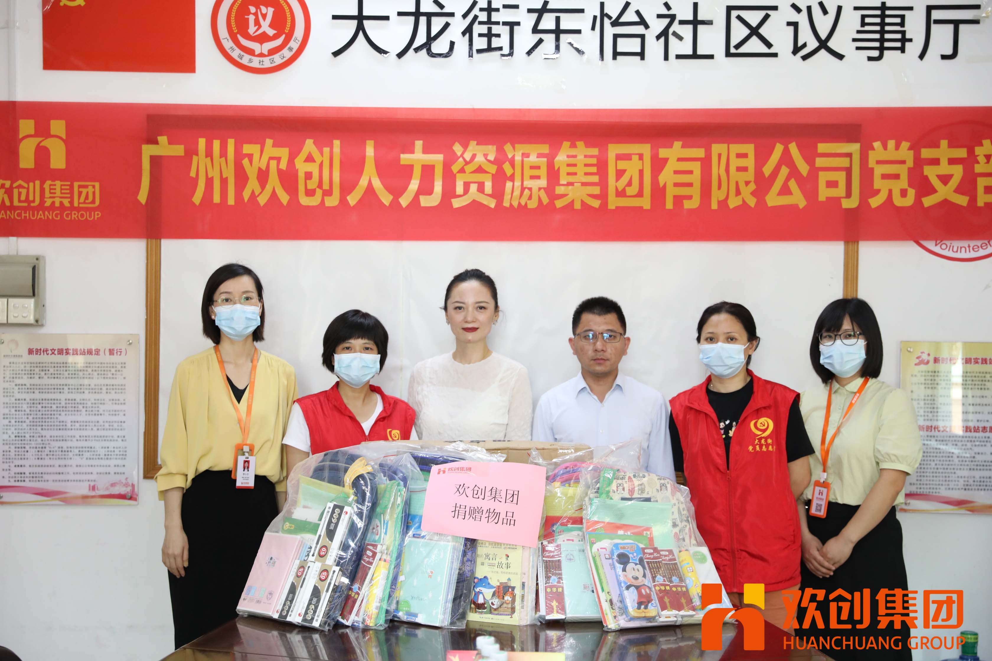 聚力同行，讓愛傳遞|歡創(chuàng)集團(tuán)參加大龍街“傳遞書香，享受快樂”