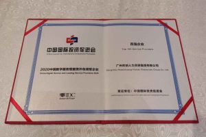 歡創(chuàng)集團(tuán)再次榮獲2020中國數(shù)字服務(wù)暨服務(wù)外包領(lǐng)軍企業(yè)“百強(qiáng)