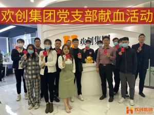 暖心│歡創(chuàng)集團(tuán)黨支部組織員工開展無(wú)償獻(xiàn)血活動(dòng)