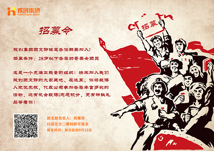歡創(chuàng)集團