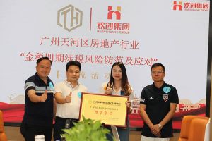 喜報！恭喜歡創(chuàng)集團當選廣州市天河區(qū)房地產(chǎn)行業(yè)協(xié)會理事單位