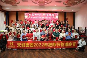 歡創(chuàng)大學四周年慶典：初心不變，歡樂共創(chuàng)！