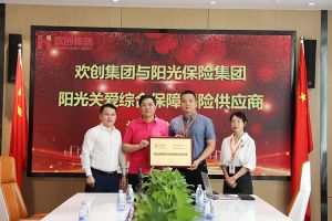 歡創(chuàng)集團：陽光關(guān)愛綜合保障保險供應(yīng)商授牌儀式順利舉行