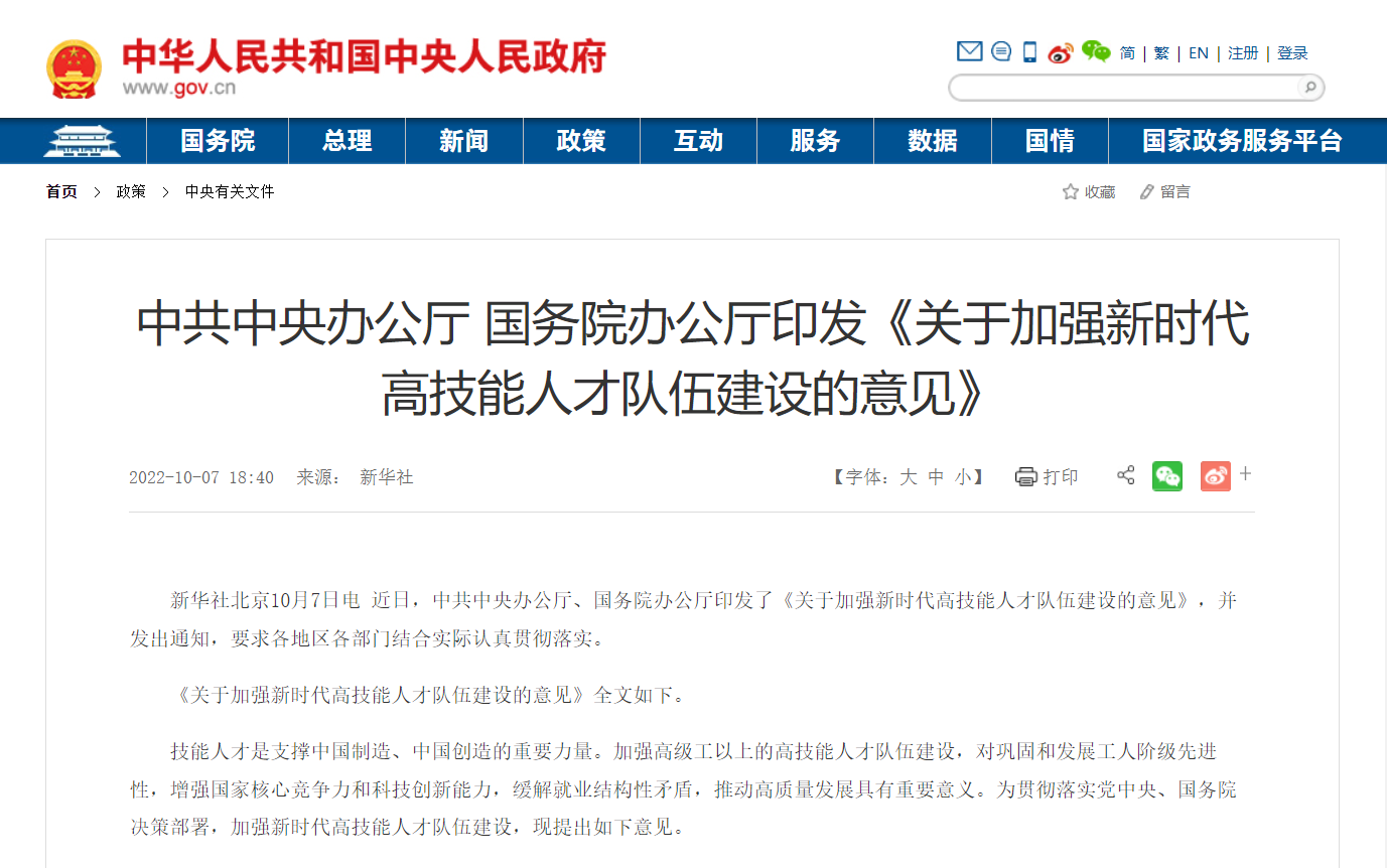 加強(qiáng)新時(shí)代高技能人才隊(duì)伍建設(shè)