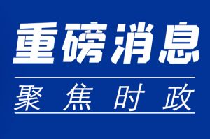 黨的二十大報告提及的民生舉措，將影響你我生活