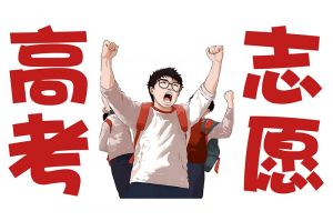 高考后如何選擇專業(yè)？官方的人才發(fā)展規(guī)劃指南可以提供參考