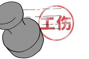 不懂就問，上班“被氣死”算不算工傷？