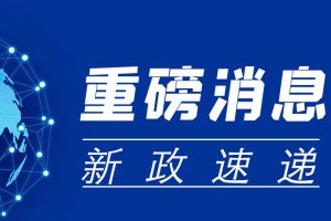 重磅！個體工商戶減半征收個人所得稅政策要點