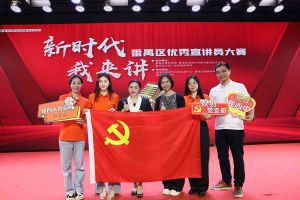 祝賀歡創(chuàng)集團(tuán)黨支部榮獲“新時代 我來講”番禺區(qū)優(yōu)秀宣講員大賽
