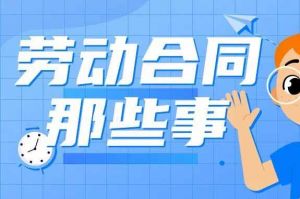 實(shí)用貼：不簽勞動(dòng)合同怎么辦？