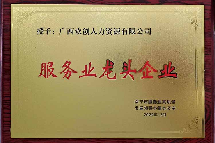 喜報(bào)連連 | 歡創(chuàng)集團(tuán)廣西公司近日榮獲多項(xiàng)榮譽(yù)！
