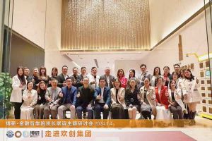 經(jīng)驗共分享 交流促成長——歡創(chuàng)集團圓滿舉辦主題研討會