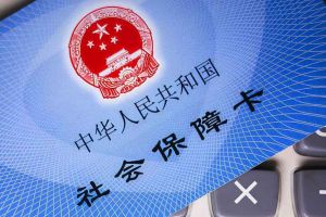 實用貼：社保卡到期了怎么辦？