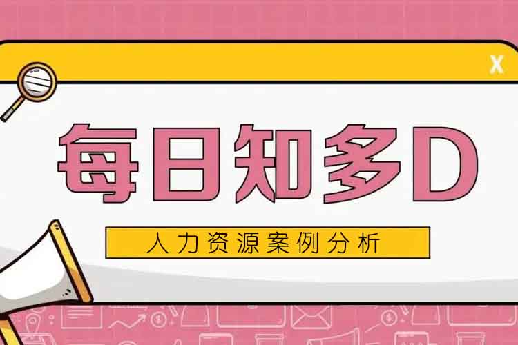 員工病假飛往海南遭解雇，要求公司賠償近62萬，法院判了