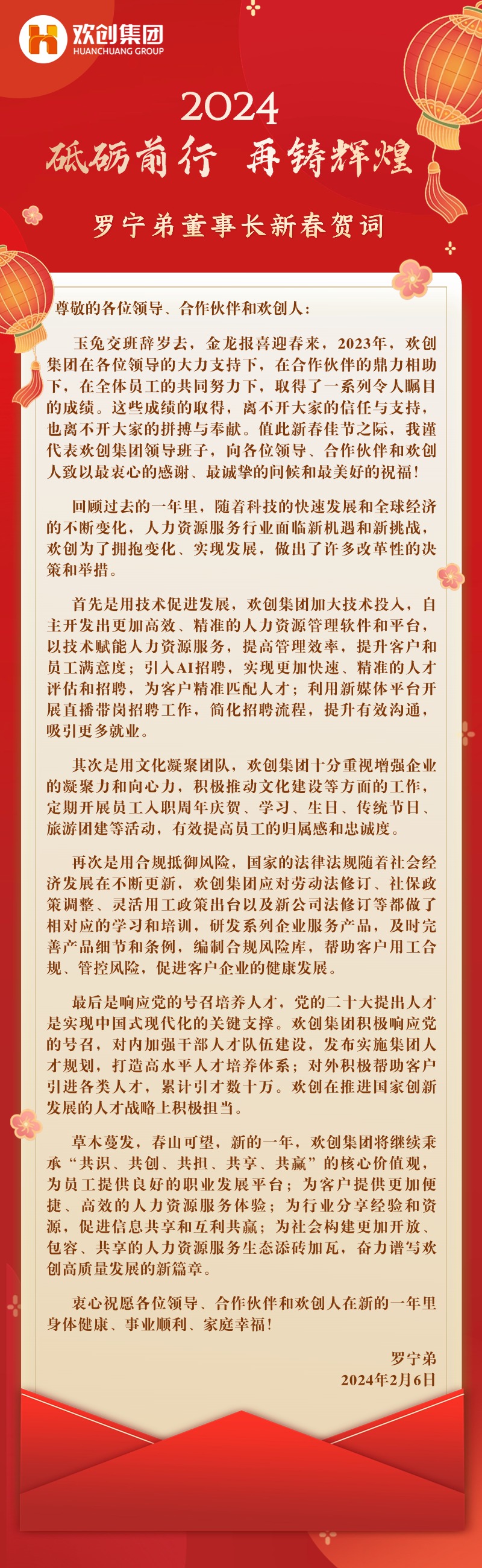 龍年春節(jié)新年祝福賀卡長(zhǎng)圖海報(bào).jpg