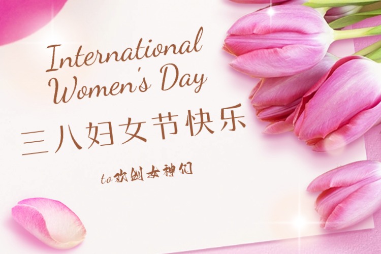 情暖三月，綻放芳華——歡創(chuàng)集團(tuán)慶祝“三八婦女節(jié)”活動