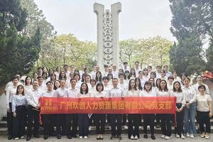 歡創(chuàng)集團(tuán)黨支部積極參與“緬懷革命先烈 傳承紅色精神”活動(dòng)