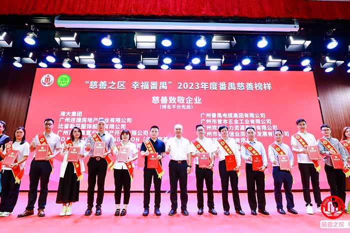 榮譽(yù) | 歡創(chuàng)集團(tuán)榮膺“慈善致敬企業(yè)獎(jiǎng)”，羅寧弟董事長(zhǎng)獲“慈