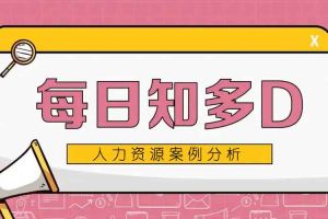 案例 | 用人單位能否直接以曠工為由解除勞動(dòng)合同？