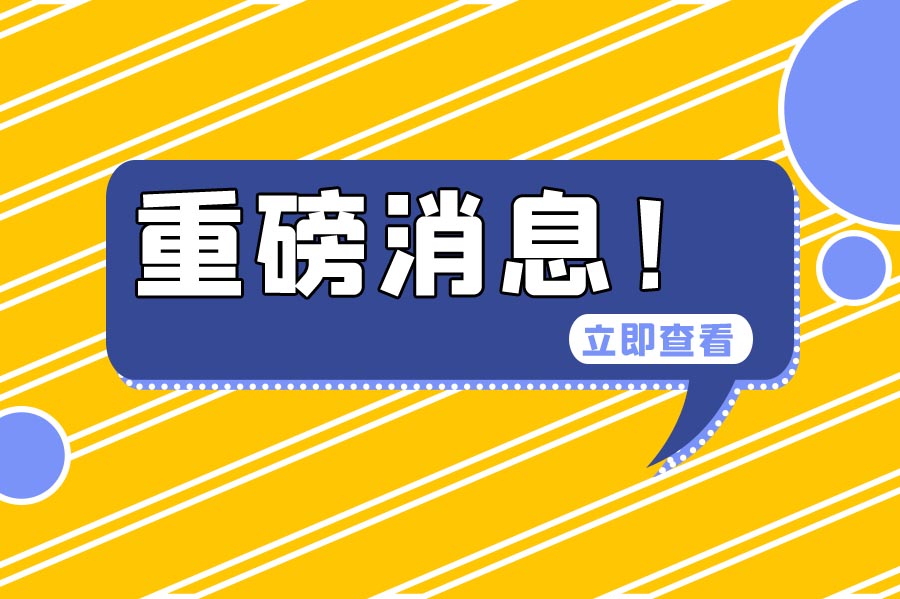 事關醫(yī)保，8月1日起調(diào)整！