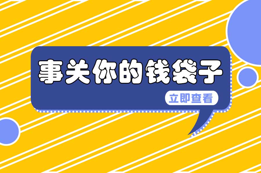 利好！住房公積金新政策！8月全面實行！