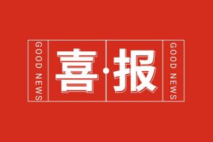 喜報！歡創(chuàng)集團(tuán)黨支部書記、總裁陳文舒榮登“2024人力資源服