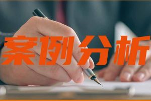 案例 | 簽完勞動合同未給員工一份，要支付2倍工資嗎？