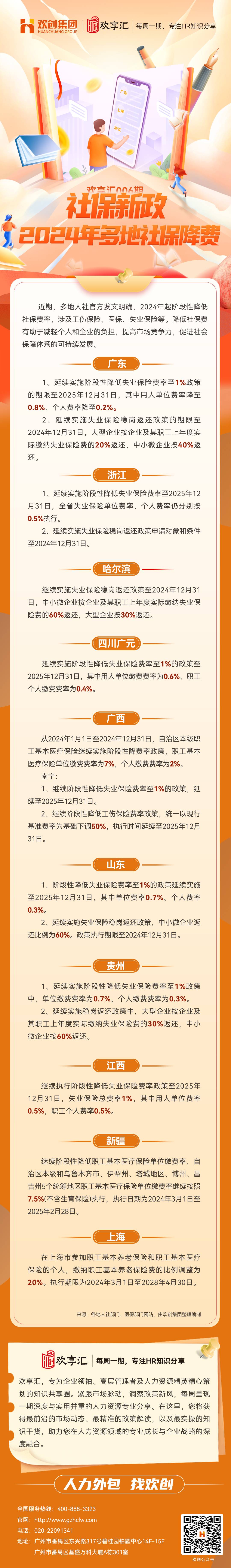 歡享匯6(1).jpg
