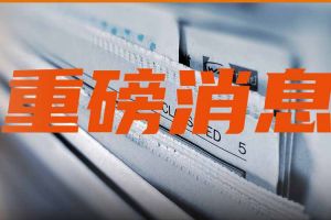 多地調(diào)整社保繳費(fèi)比例，福利待遇會變嗎？